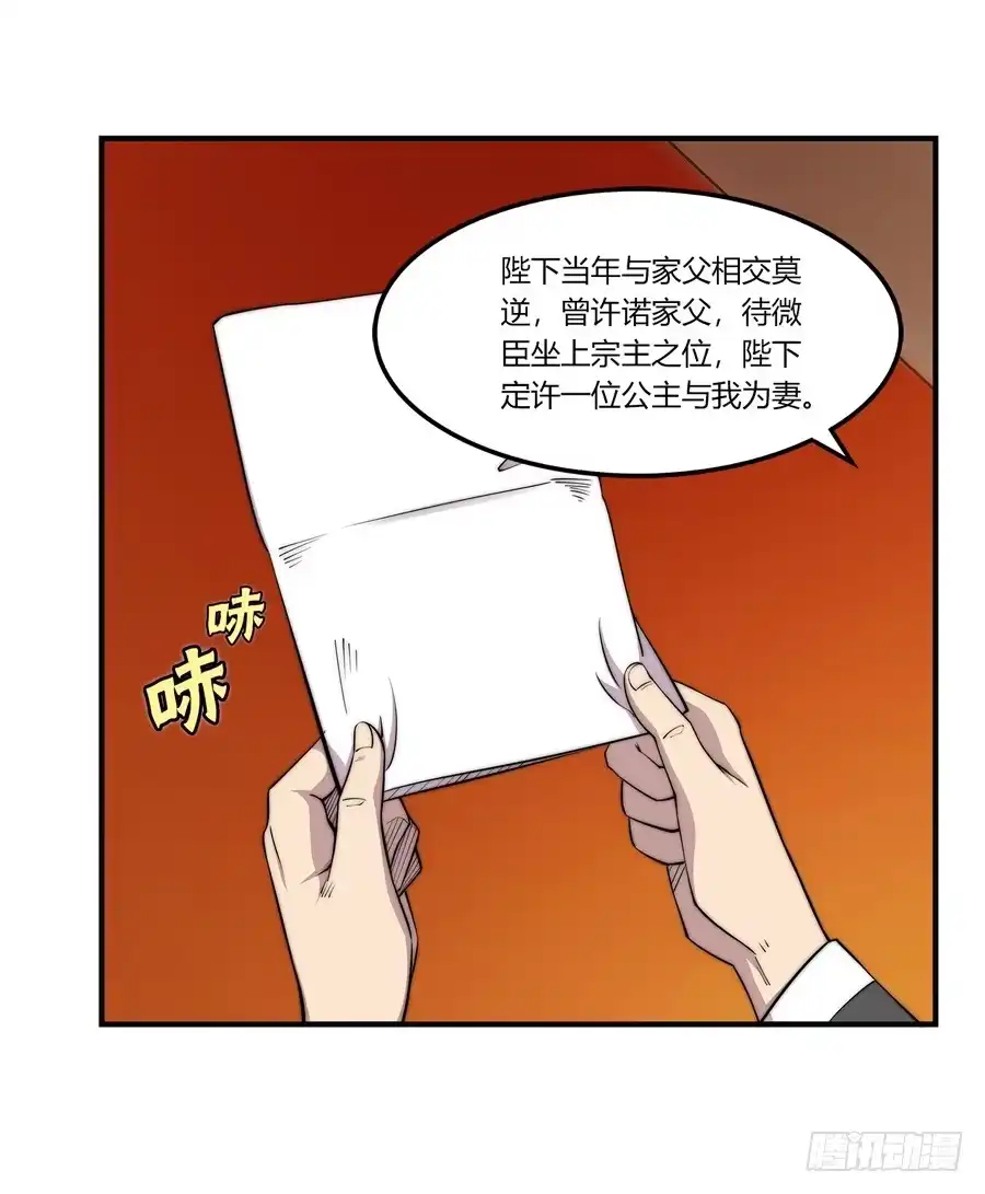 《武林之王的退隐生活》第七十二回 第34页