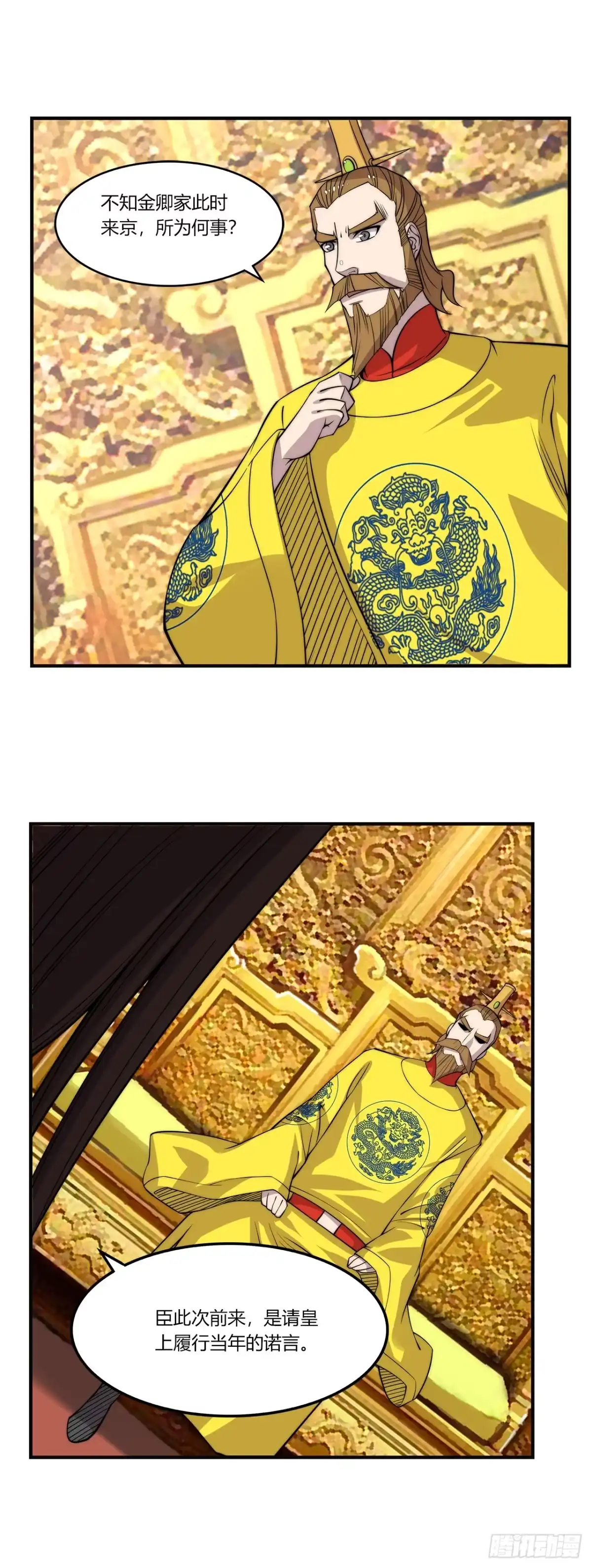 《武林之王的退隐生活》第七十二回 第31页