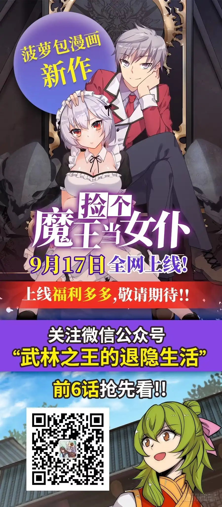 《武林之王的退隐生活》第七十二回 第44页