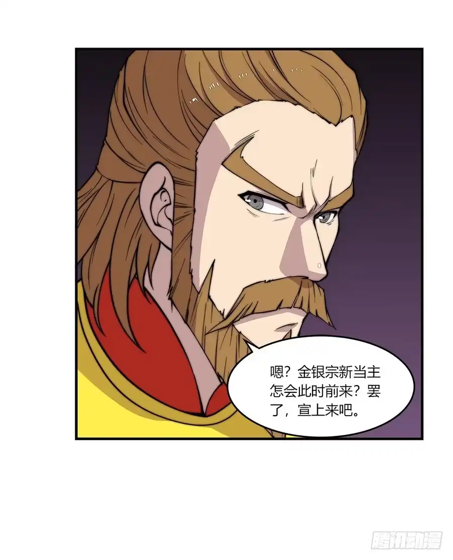 《武林之王的退隐生活》第七十二回 第21页