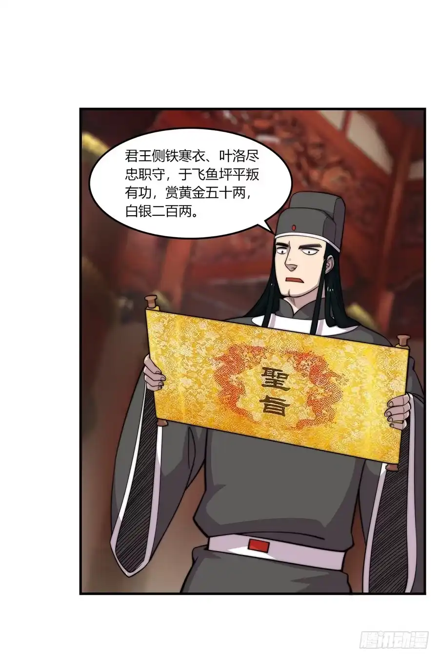 《武林之王的退隐生活》第七十二回 第15页