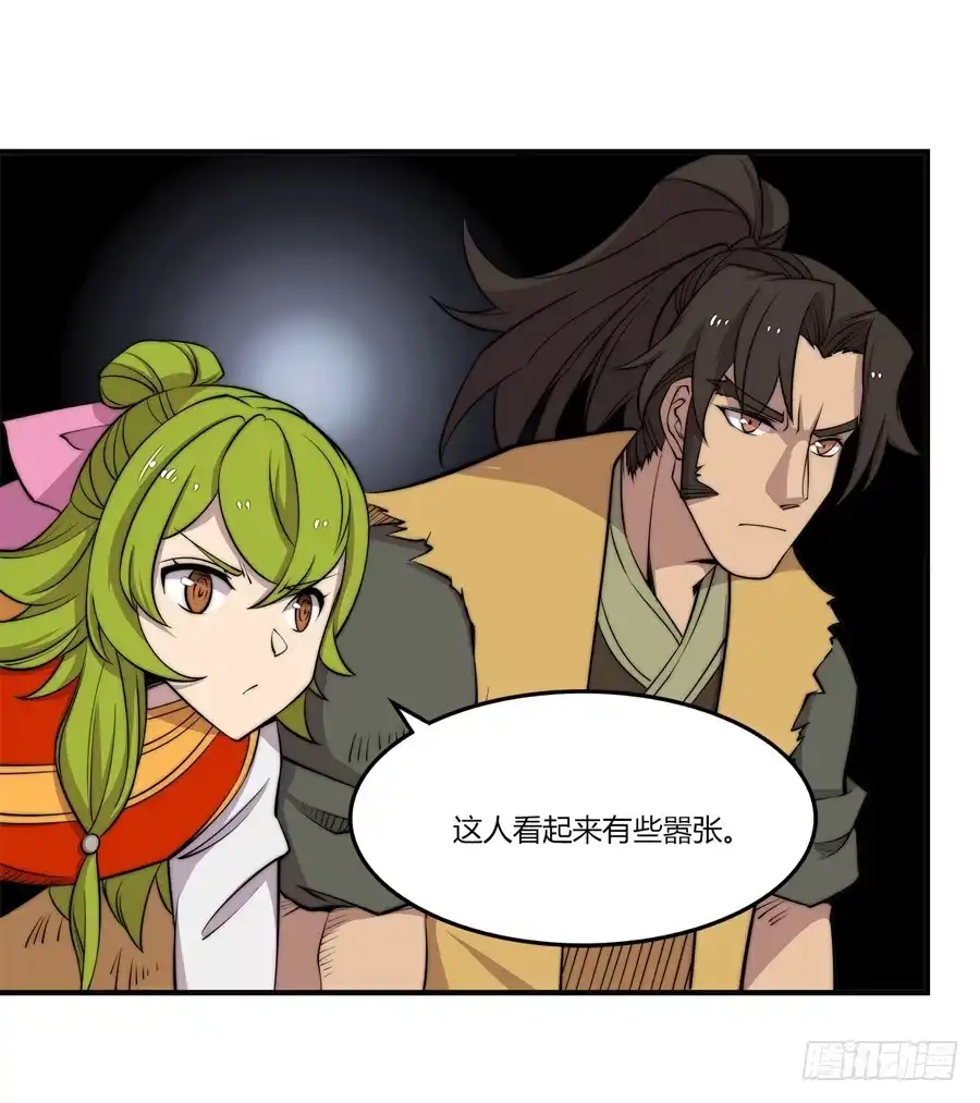 《武林之王的退隐生活》第七十二回 第24页