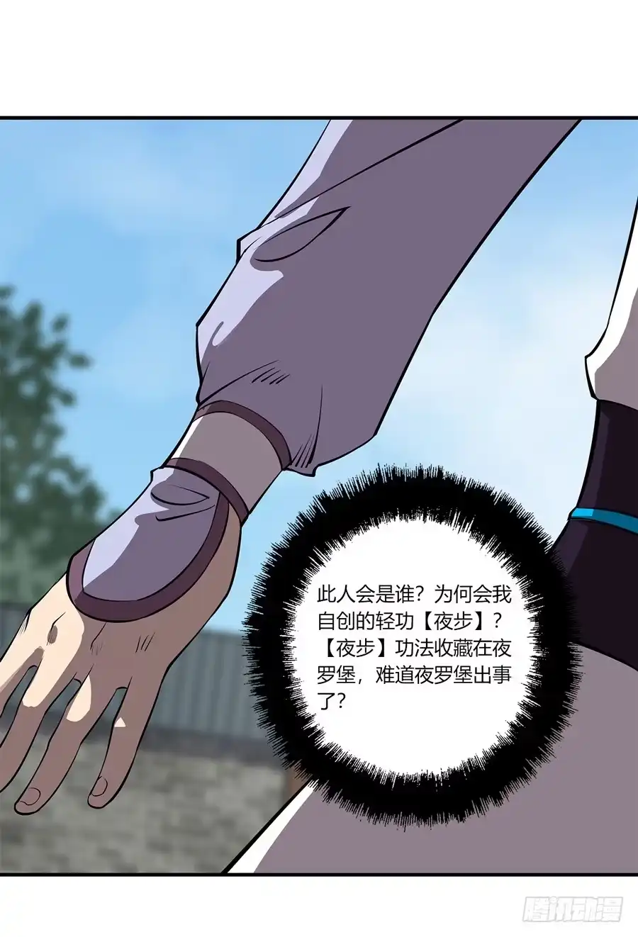 《武林之王的退隐生活》第七十二回 第10页