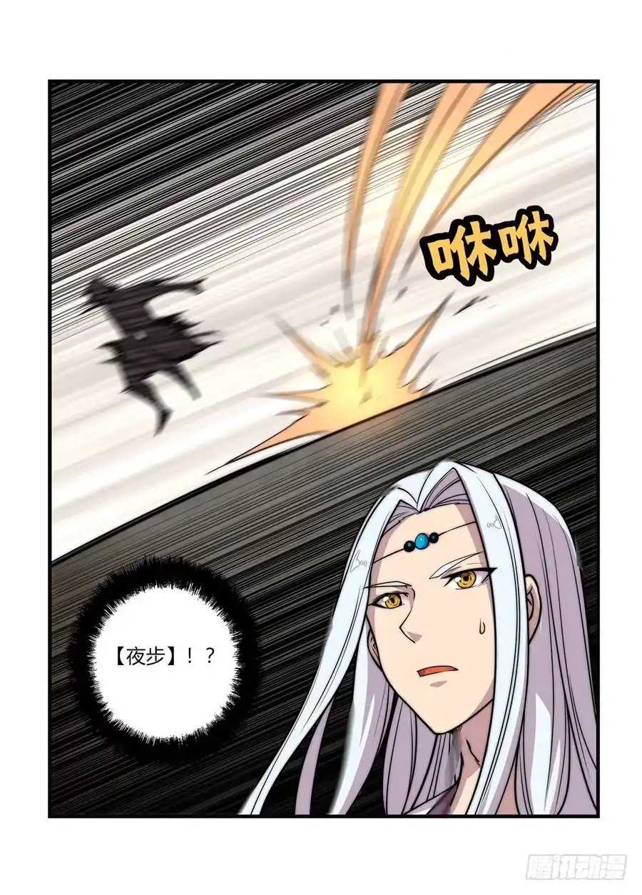 《武林之王的退隐生活》第七十二回 第5页