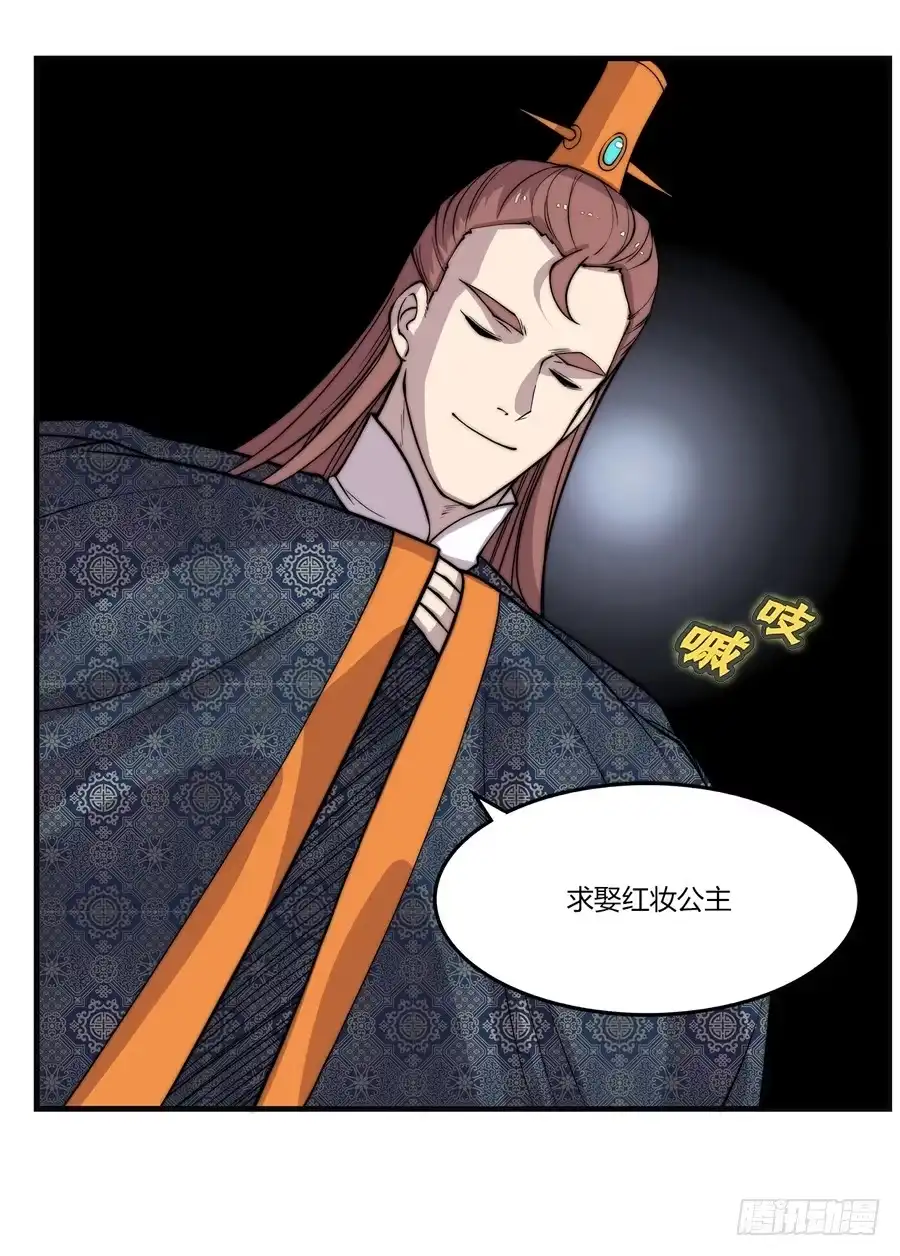 《武林之王的退隐生活》第七十二回 第38页