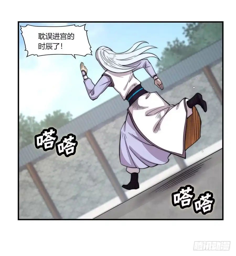 《武林之王的退隐生活》第七十二回 第13页