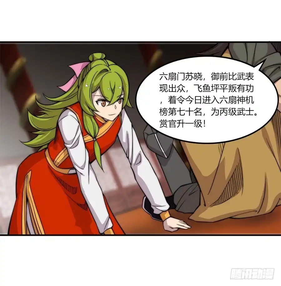 《武林之王的退隐生活》第七十二回 第16页