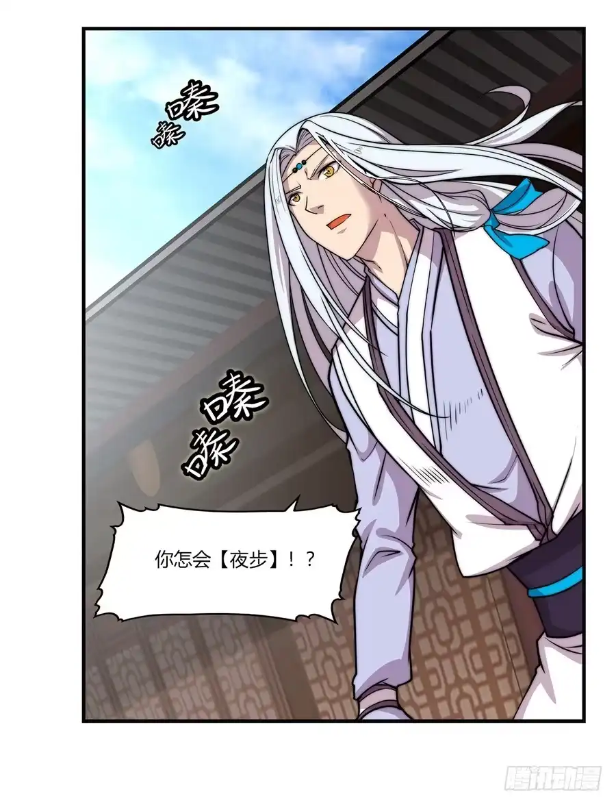 《武林之王的退隐生活》第七十二回 第8页