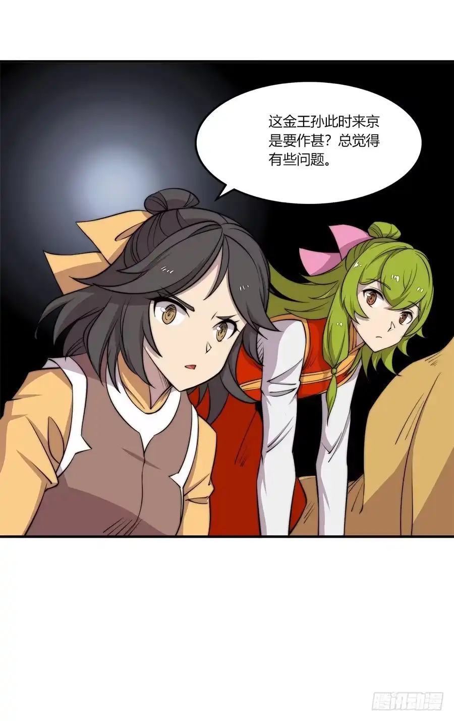 《武林之王的退隐生活》第七十二回 第26页