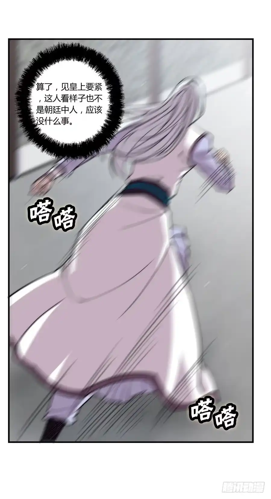 《武林之王的退隐生活》第七十三回 第43页