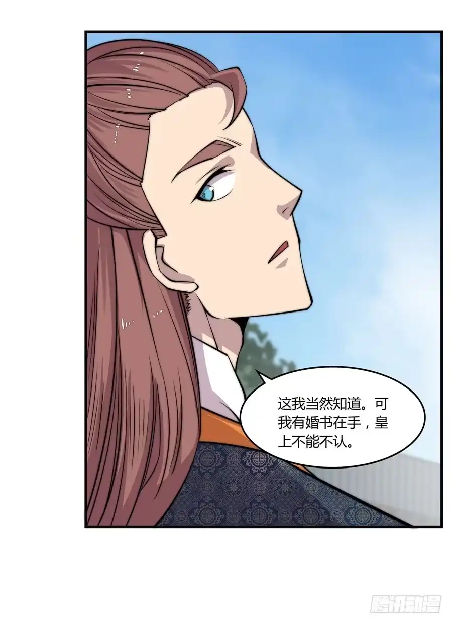 《武林之王的退隐生活》第七十三回 第25页