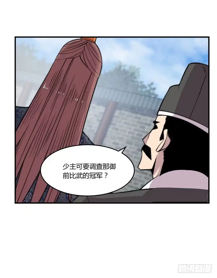 《武林之王的退隐生活》第七十三回 第26页