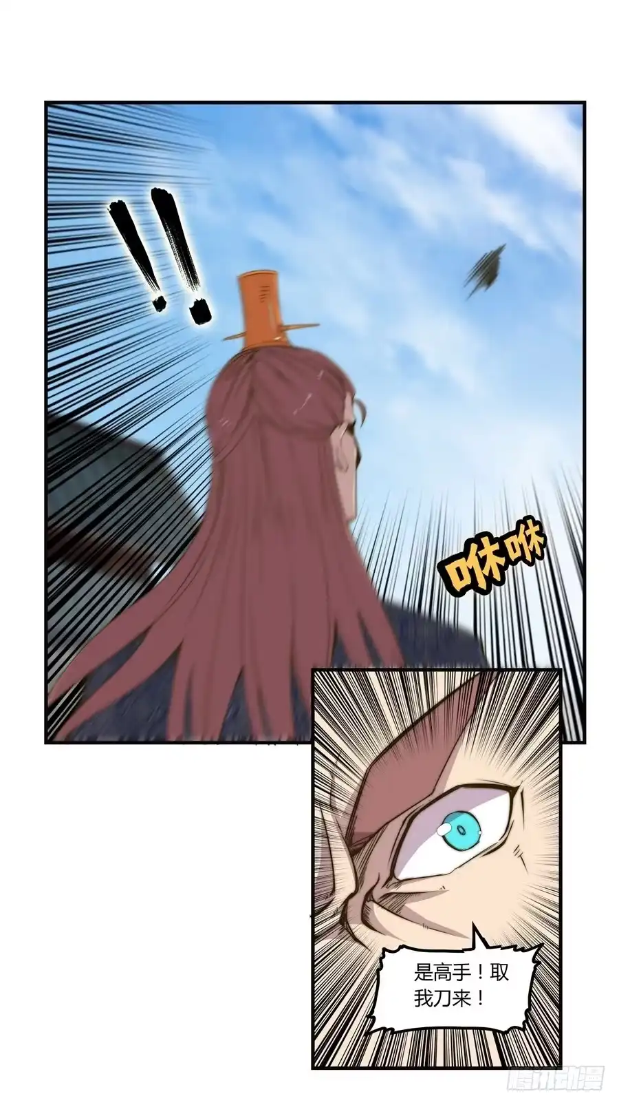 《武林之王的退隐生活》第七十三回 第29页