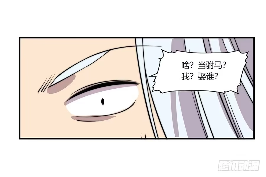 《武林之王的退隐生活》第七十三回 第52页