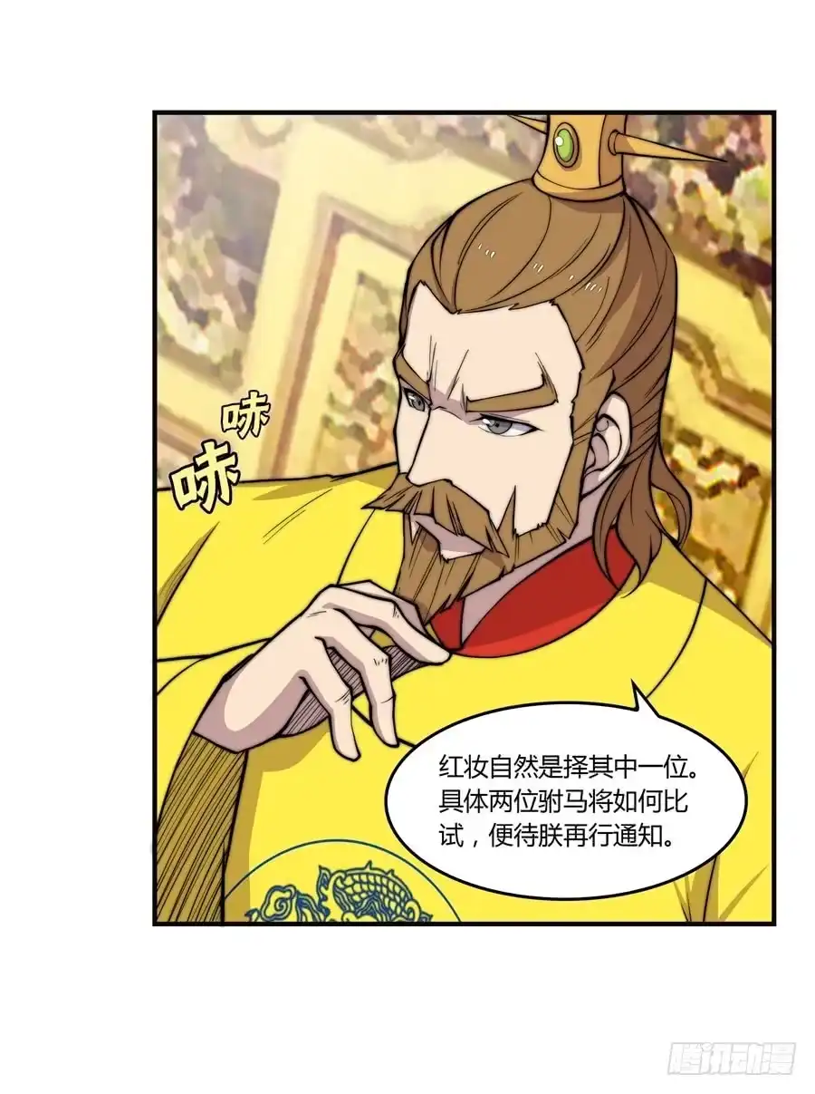《武林之王的退隐生活》第七十三回 第9页