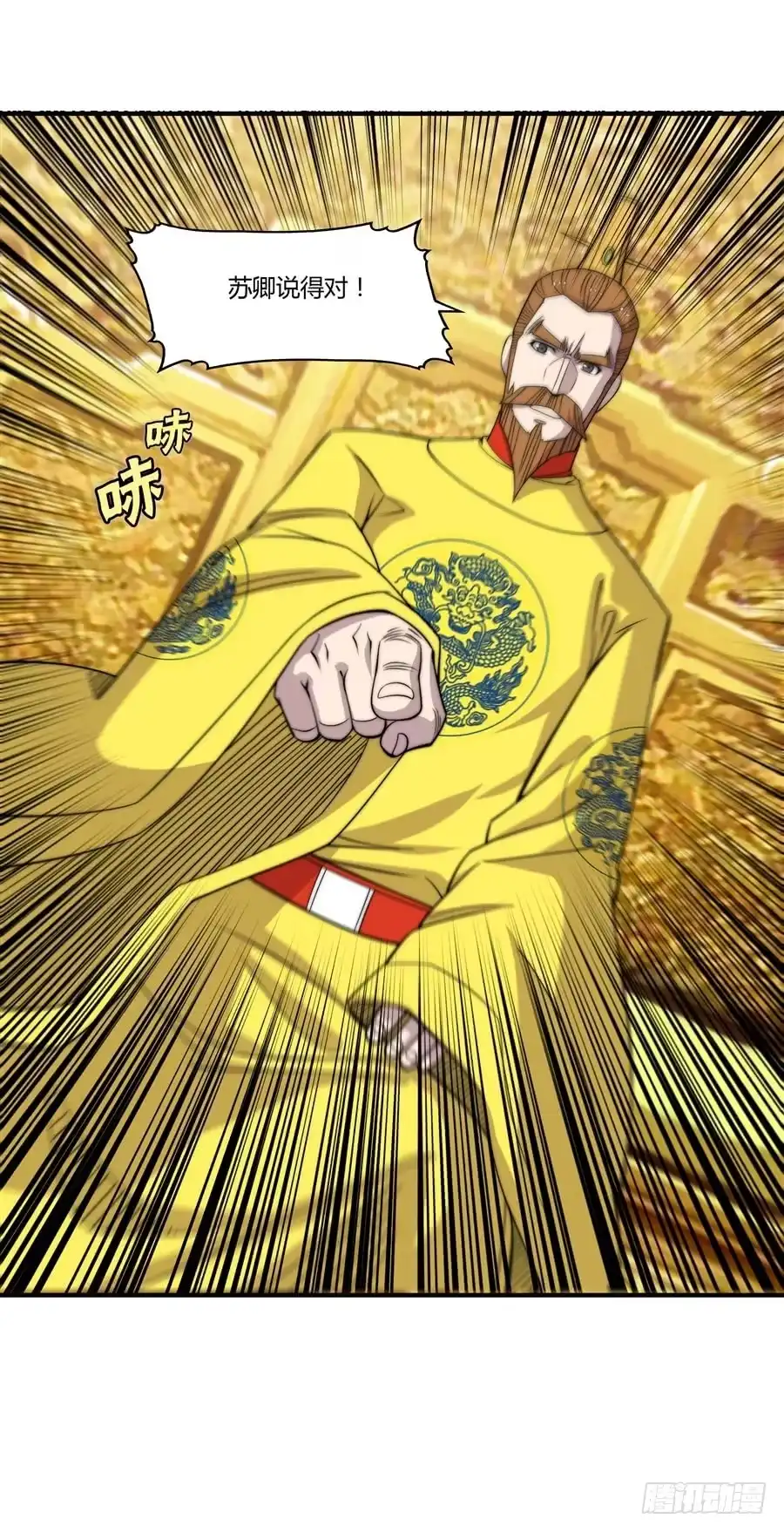 《武林之王的退隐生活》第七十三回 第4页