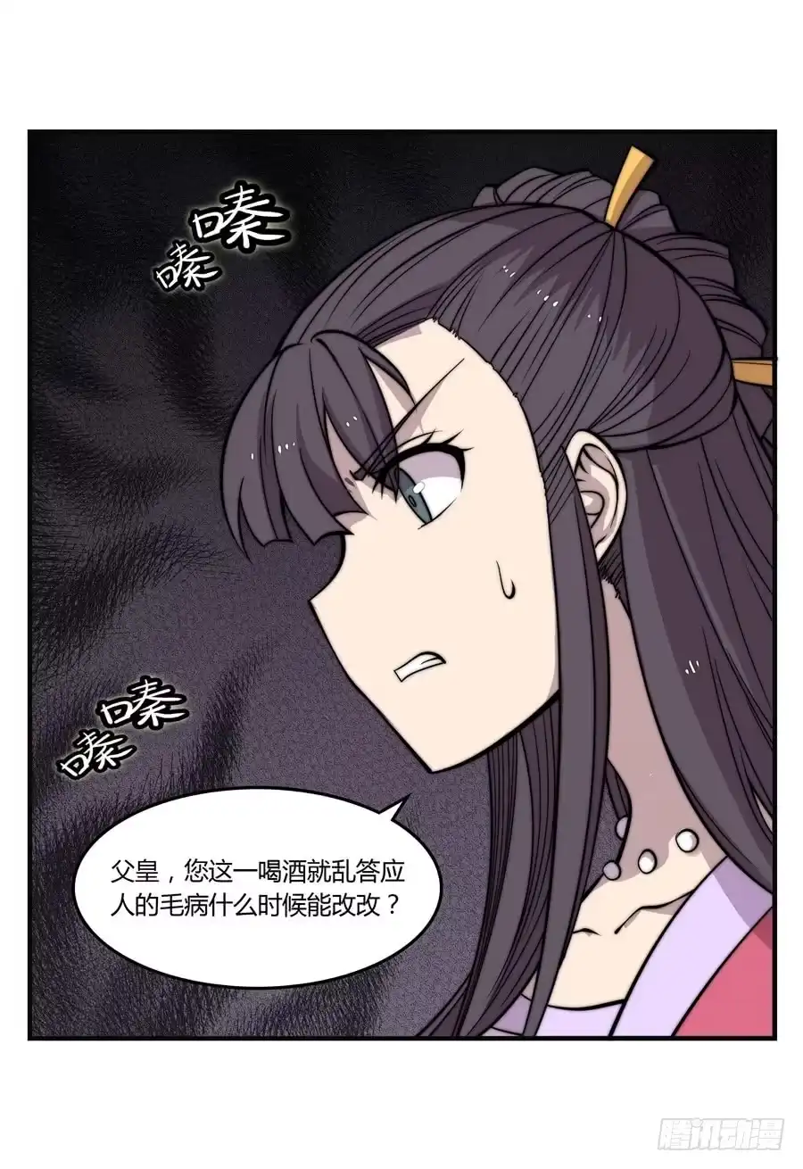 《武林之王的退隐生活》第七十三回 第1页