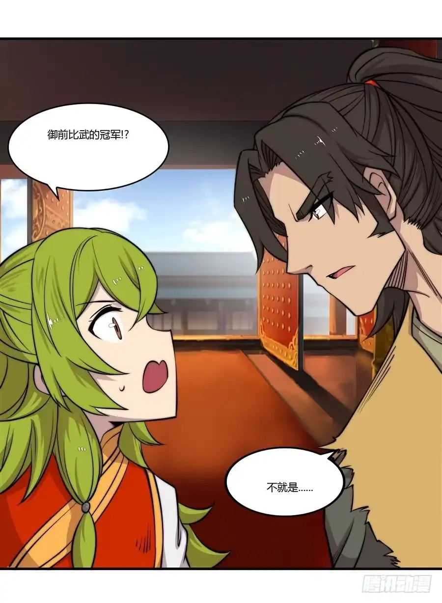 《武林之王的退隐生活》第七十三回 第12页