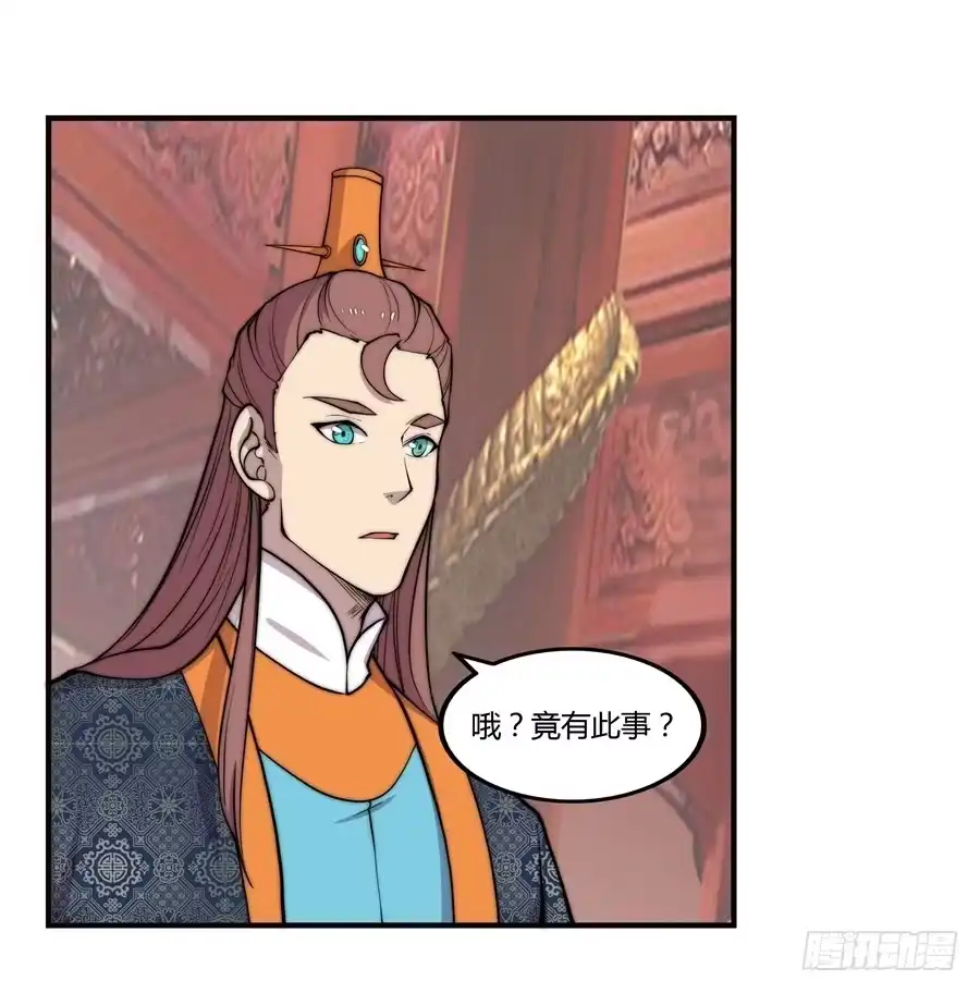 《武林之王的退隐生活》第七十三回 第6页