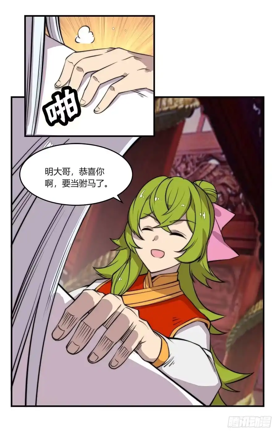 《武林之王的退隐生活》第七十三回 第51页