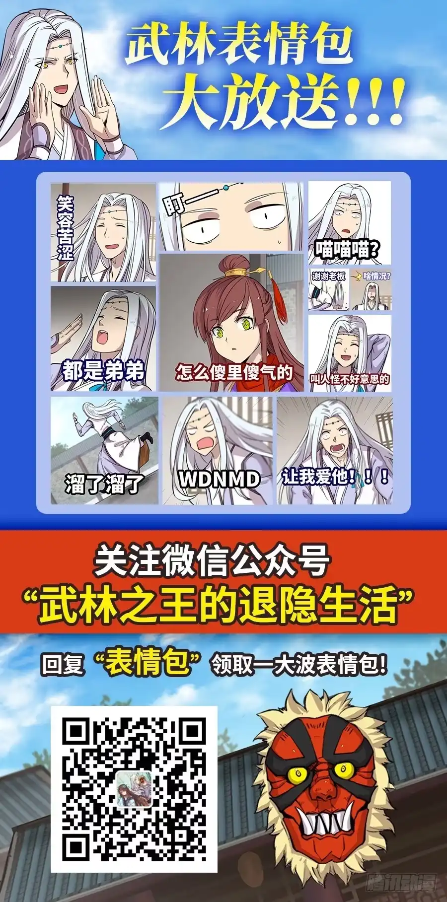 《武林之王的退隐生活》第七十三回 第55页