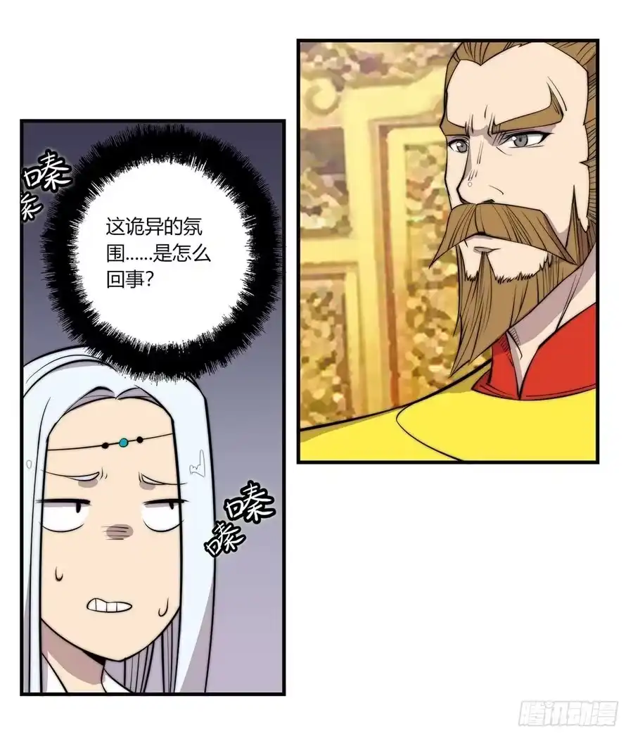 《武林之王的退隐生活》第七十三回 第50页