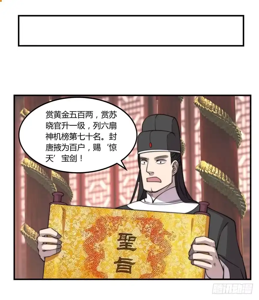 《武林之王的退隐生活》第七十三回 第44页