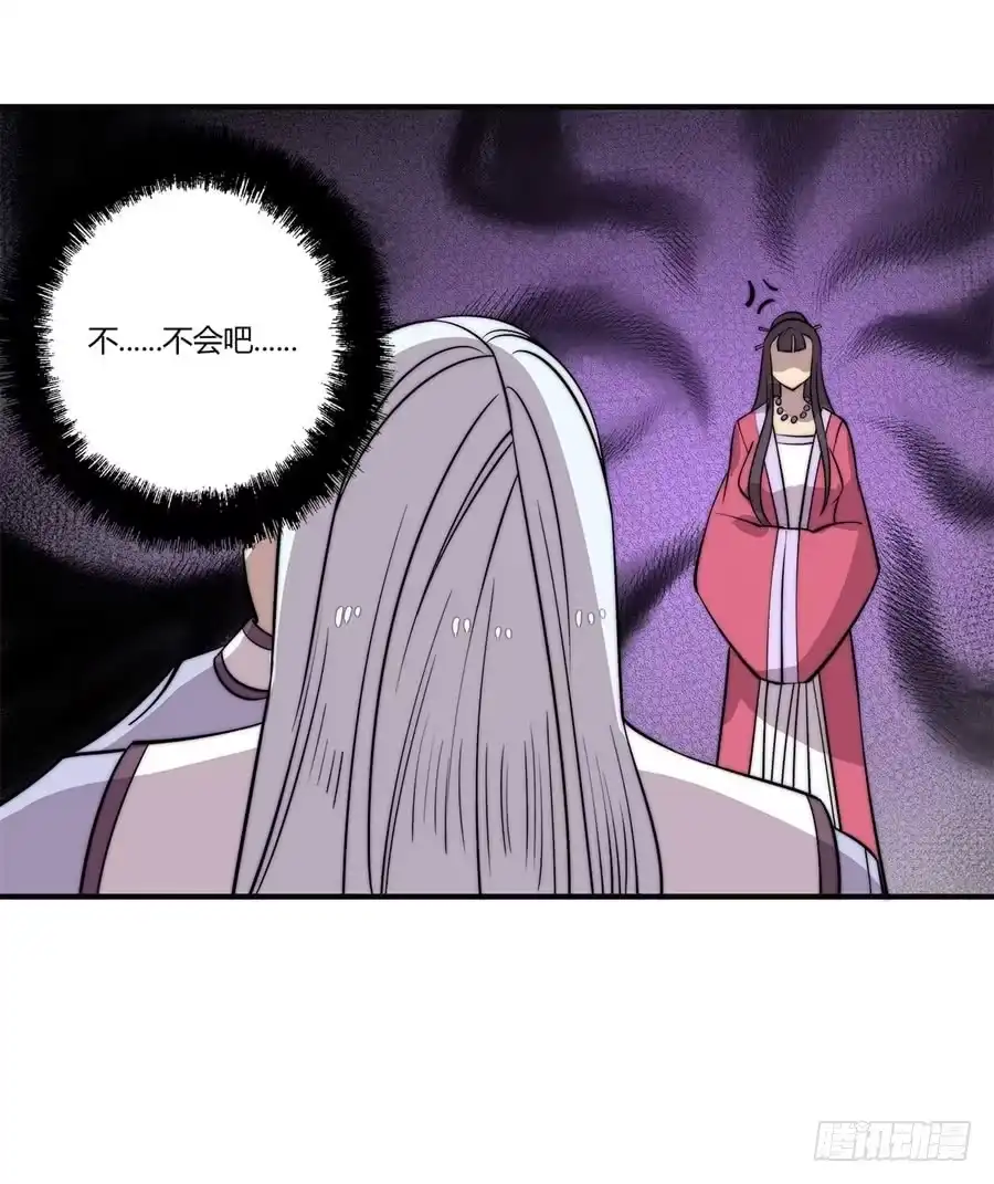 《武林之王的退隐生活》第七十三回 第54页