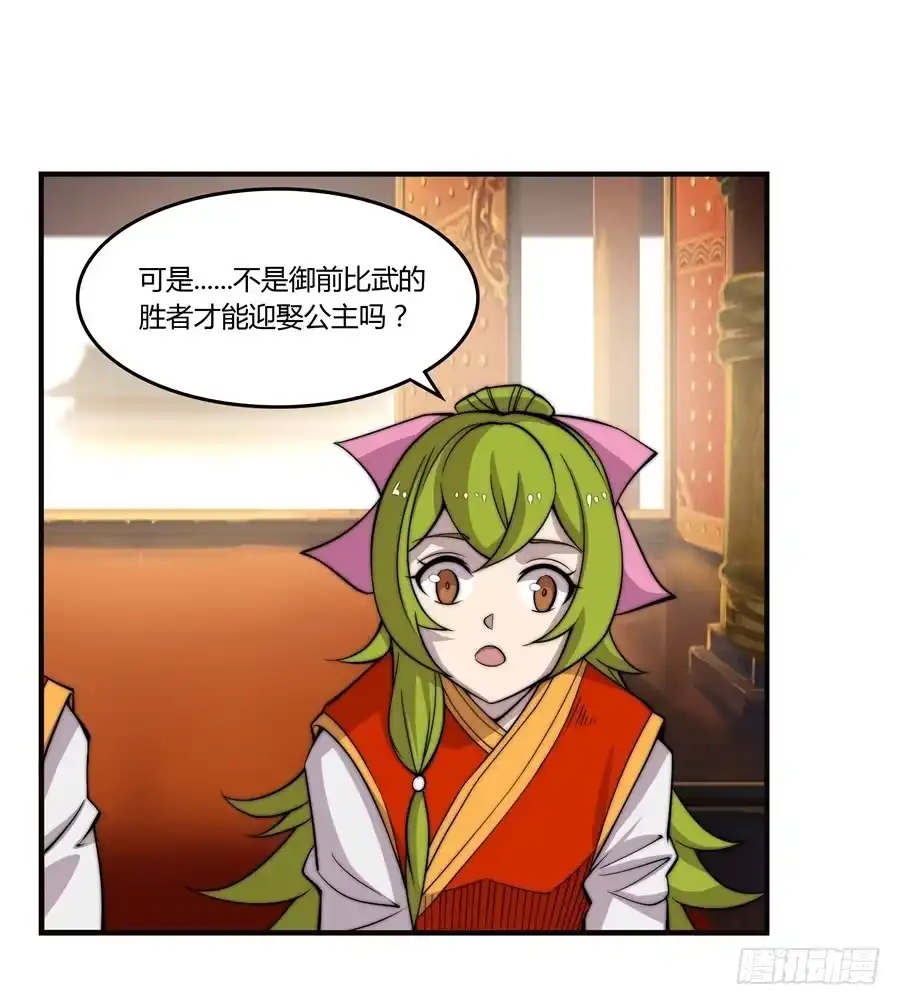 《武林之王的退隐生活》第七十三回 第2页