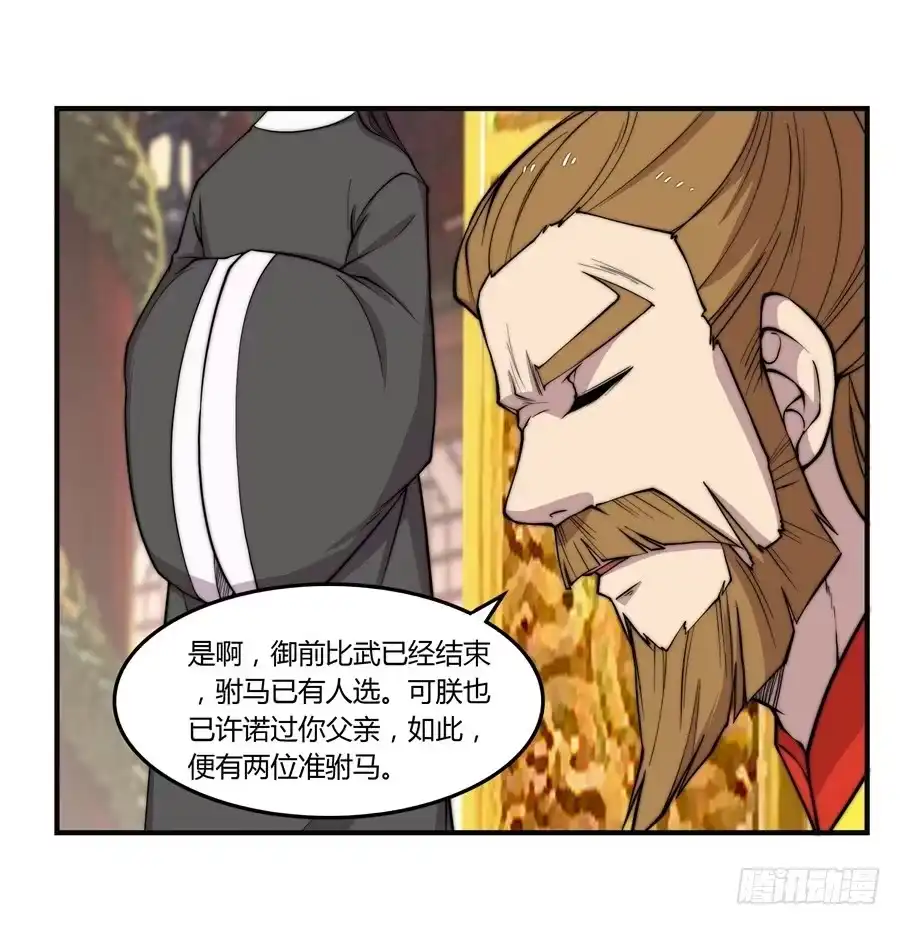 《武林之王的退隐生活》第七十三回 第7页