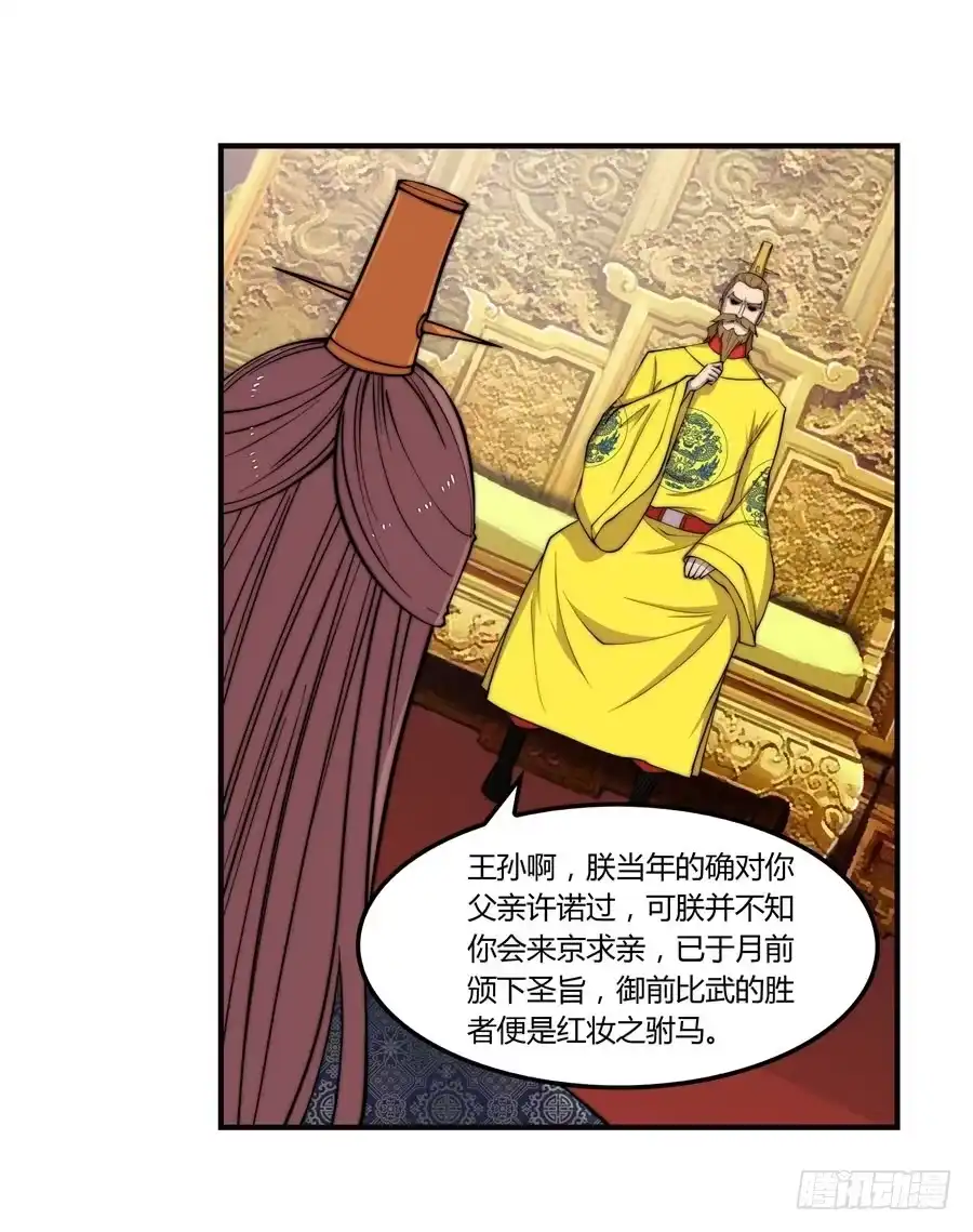 《武林之王的退隐生活》第七十三回 第5页
