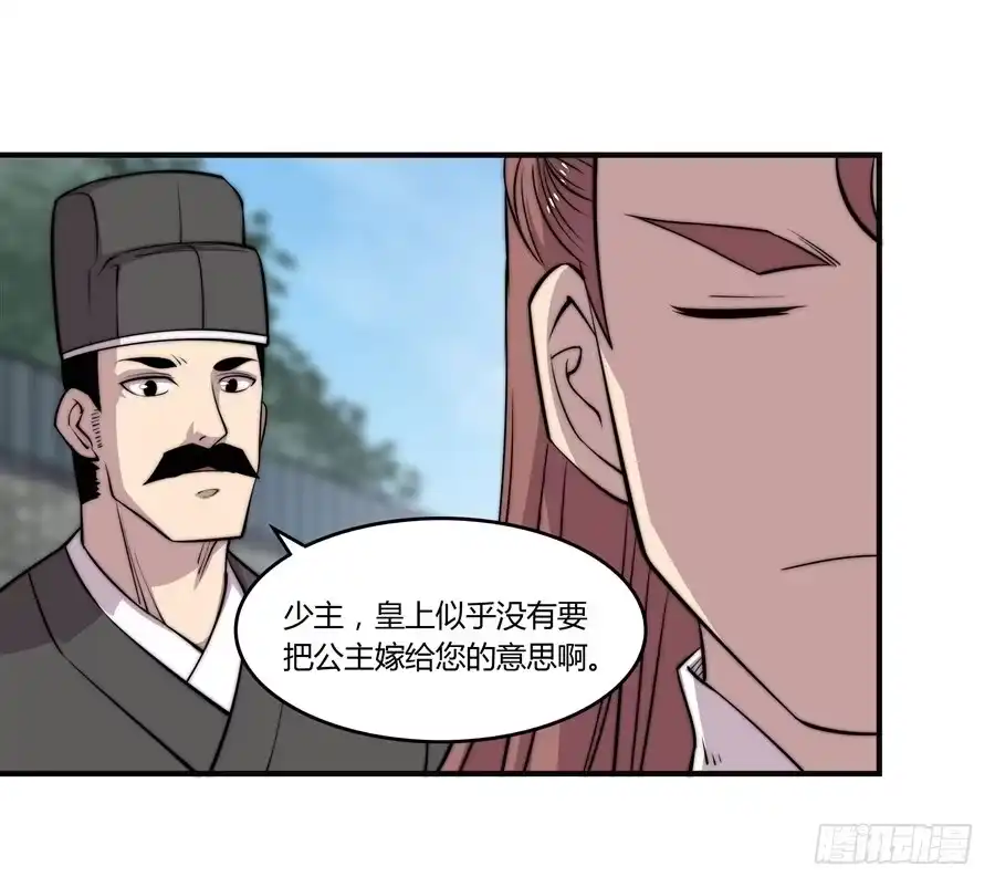 《武林之王的退隐生活》第七十三回 第24页
