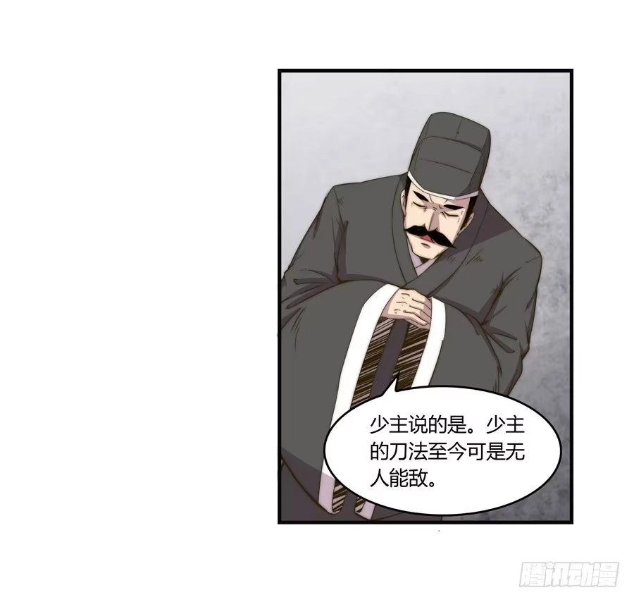 《武林之王的退隐生活》第七十三回 第28页