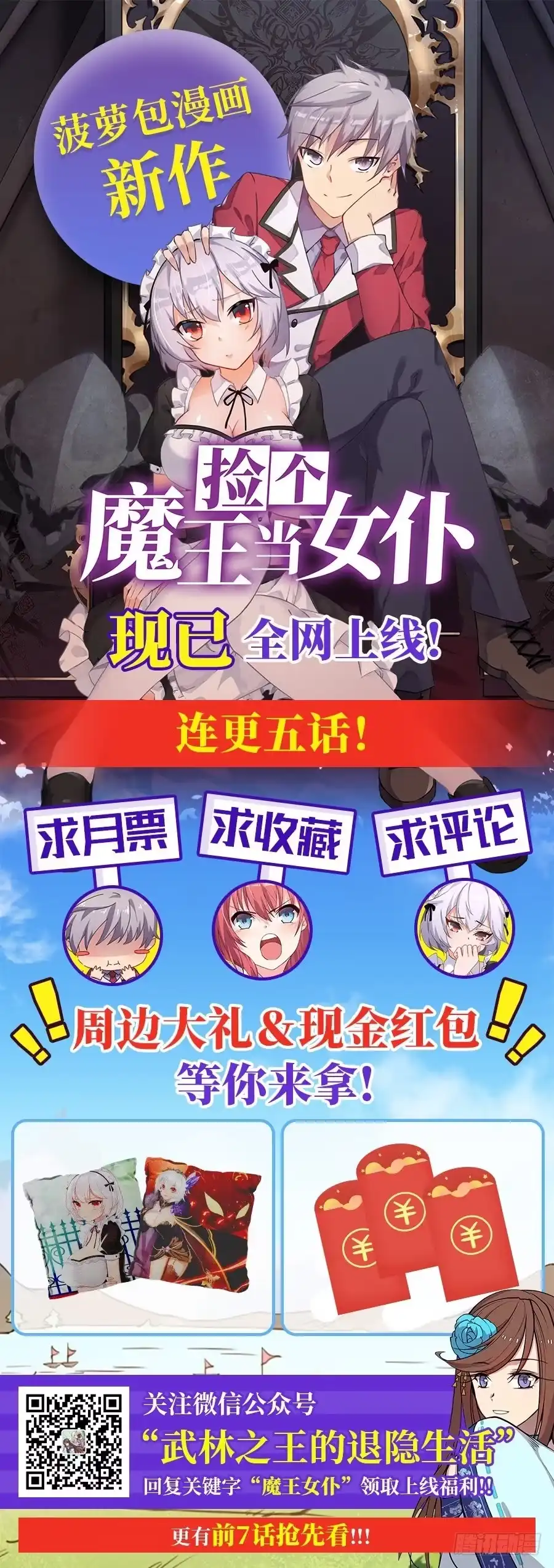 《武林之王的退隐生活》第七十三回 第56页