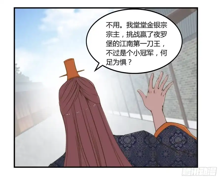 《武林之王的退隐生活》第七十三回 第27页