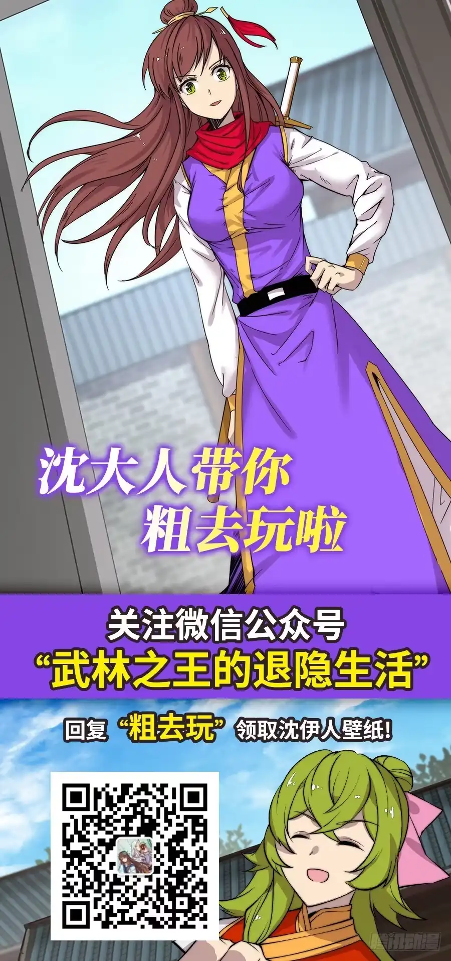 《武林之王的退隐生活》第七十四回 第66页