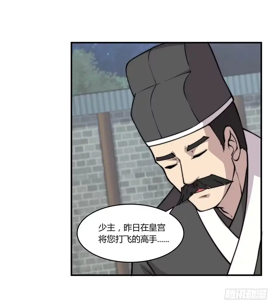《武林之王的退隐生活》第七十四回 第28页