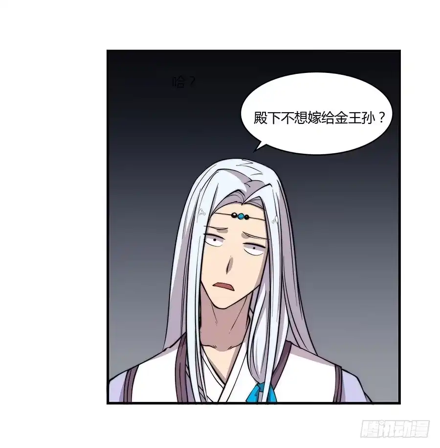 《武林之王的退隐生活》第七十四回 第12页