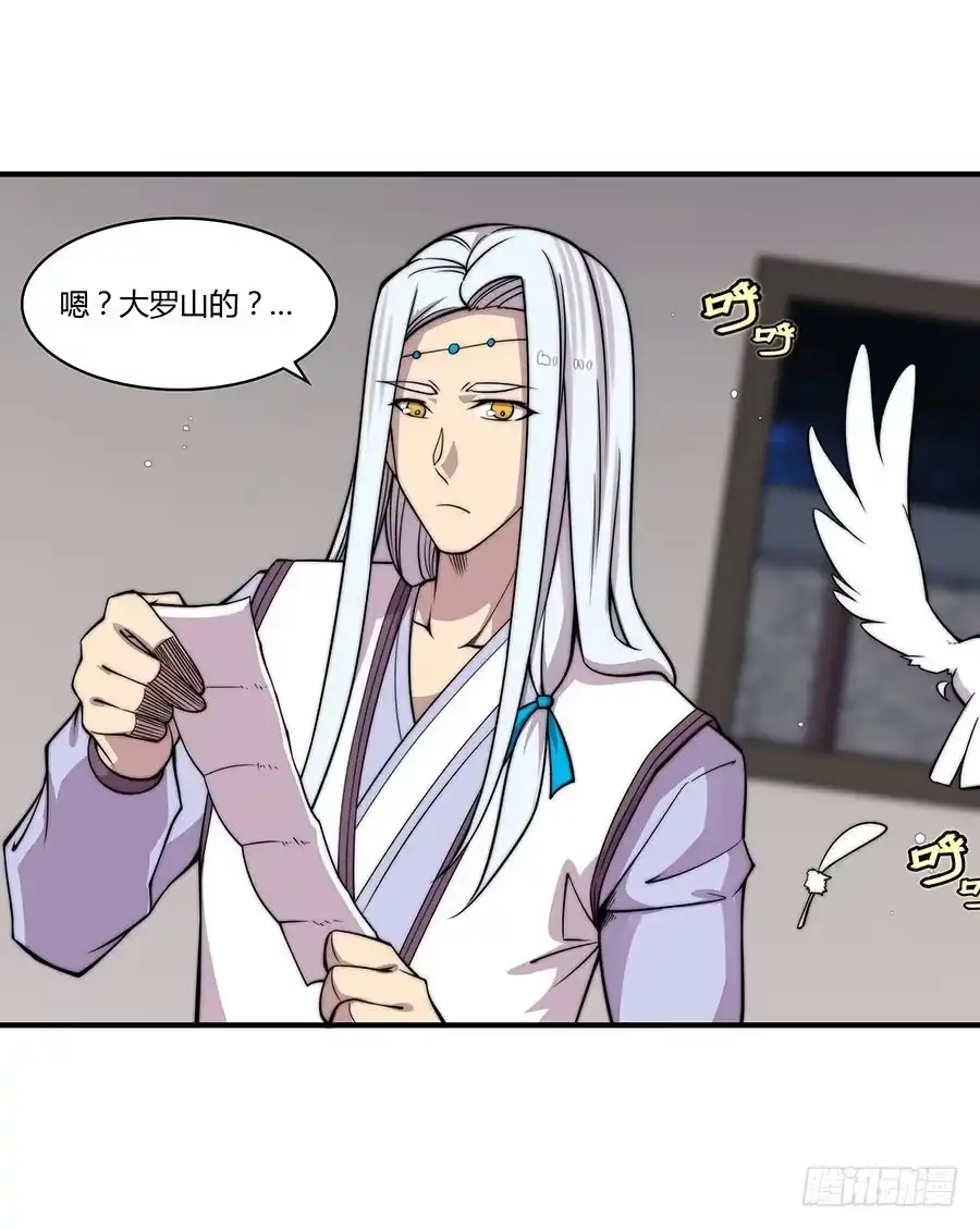 《武林之王的退隐生活》第七十四回 第19页