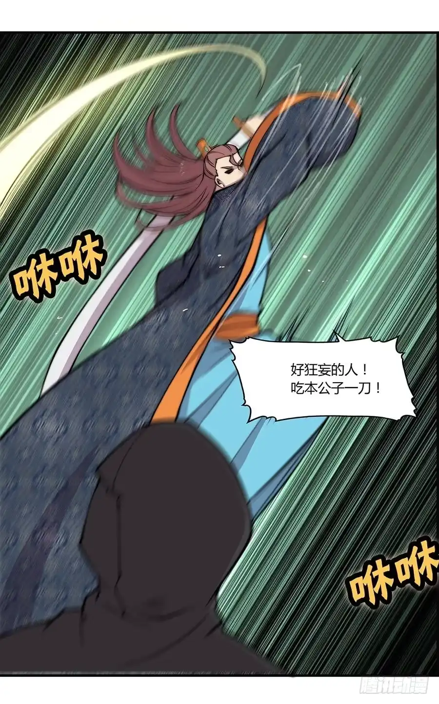 《武林之王的退隐生活》第七十四回 第38页