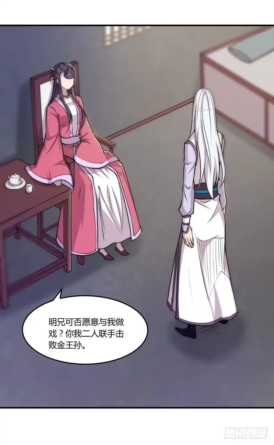 《武林之王的退隐生活》第七十四回 第14页