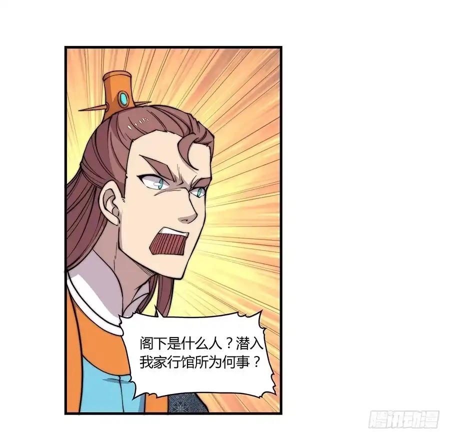 《武林之王的退隐生活》第七十四回 第36页