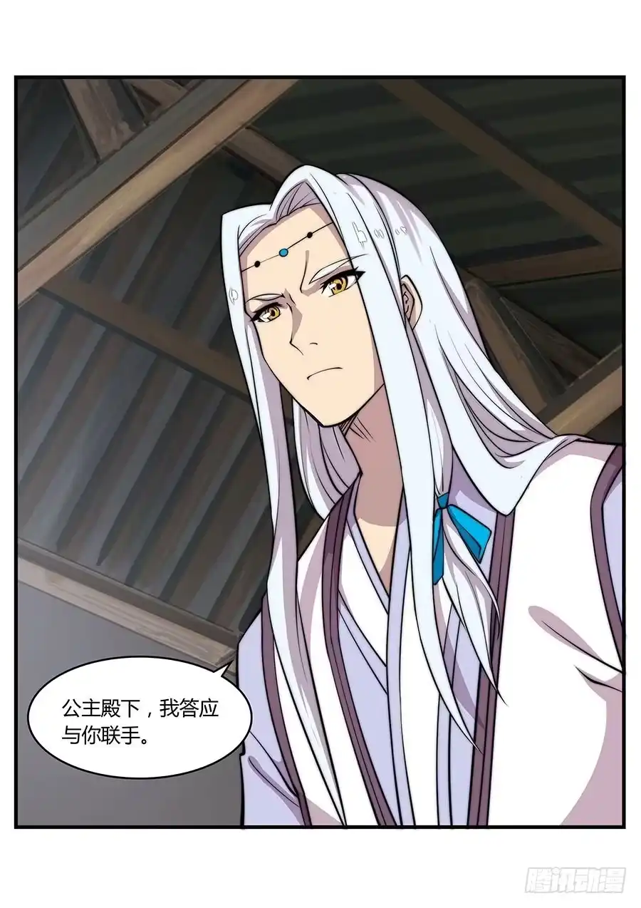 《武林之王的退隐生活》第七十四回 第24页