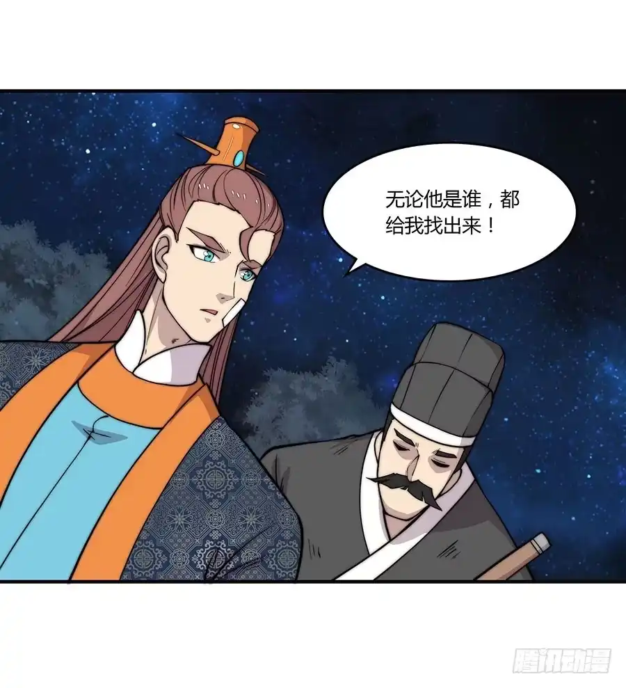 《武林之王的退隐生活》第七十四回 第29页