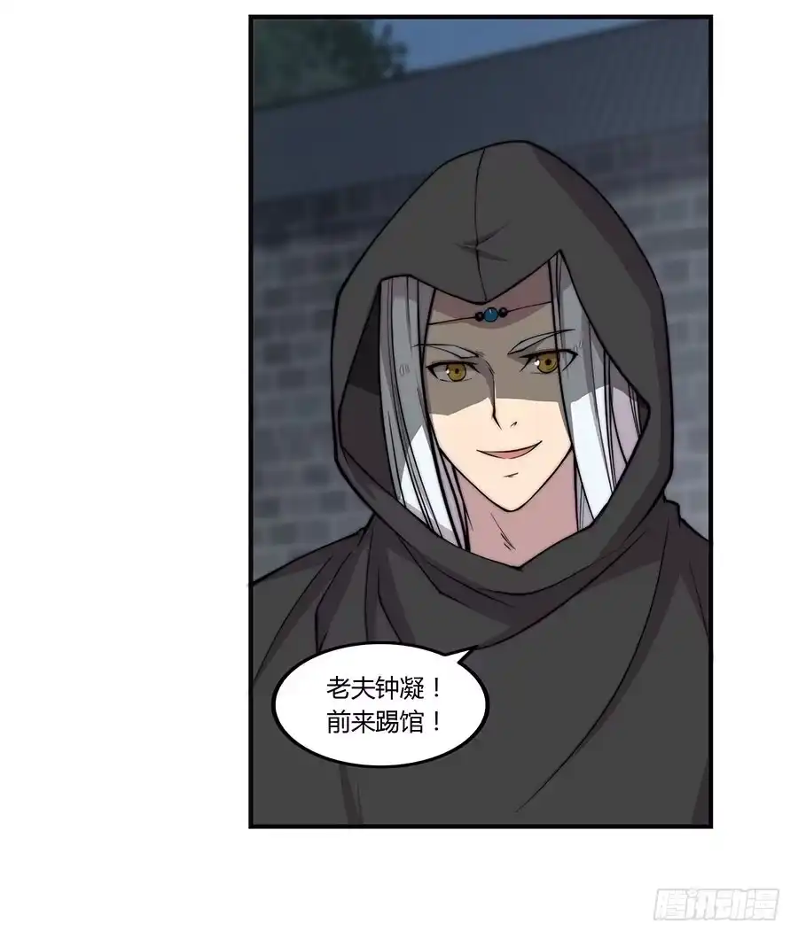 《武林之王的退隐生活》第七十四回 第37页