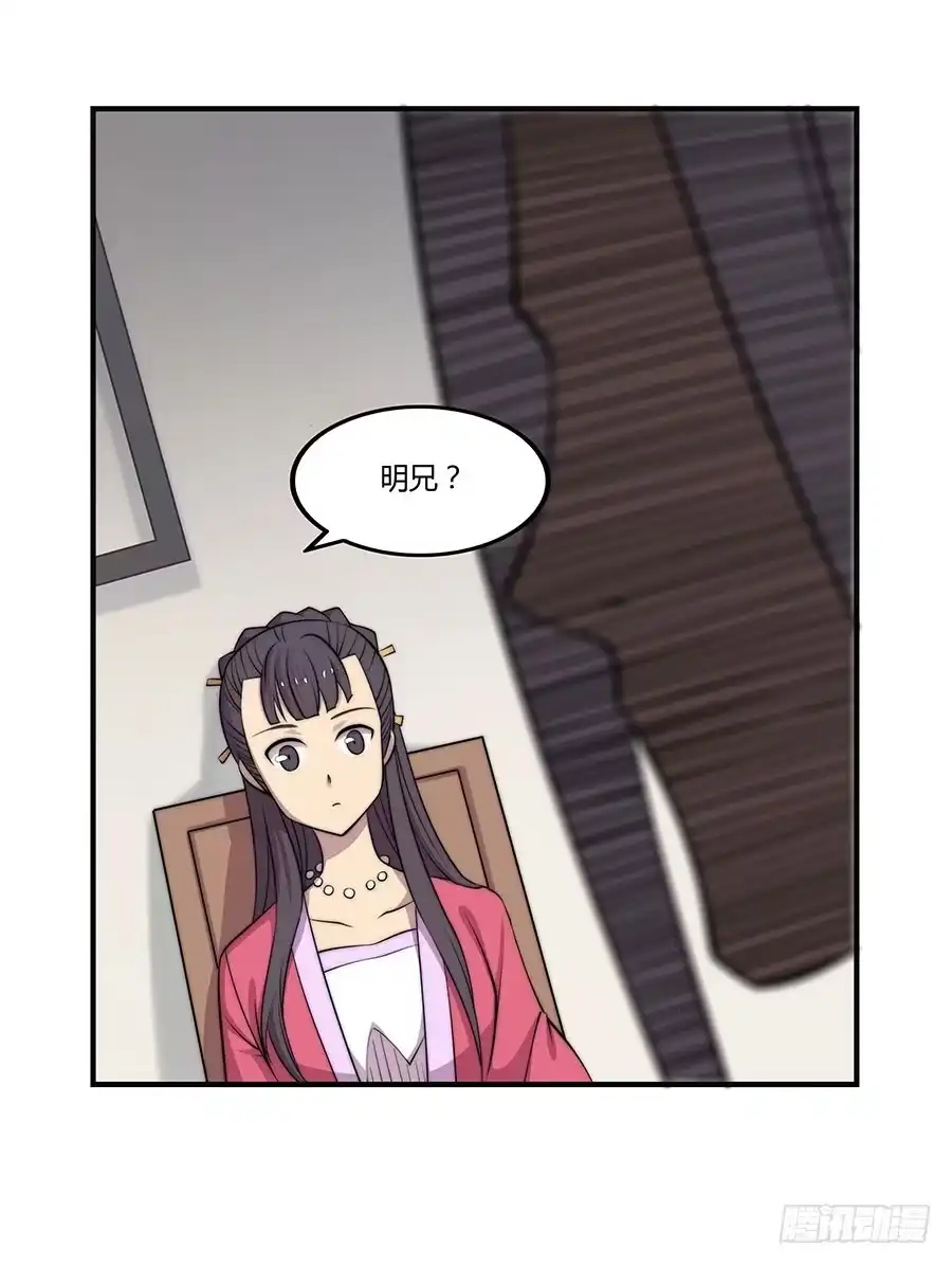 《武林之王的退隐生活》第七十四回 第23页