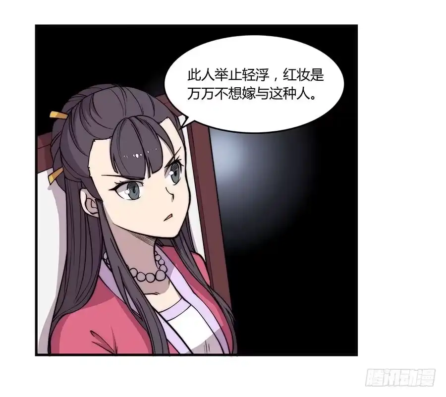 《武林之王的退隐生活》第七十四回 第13页