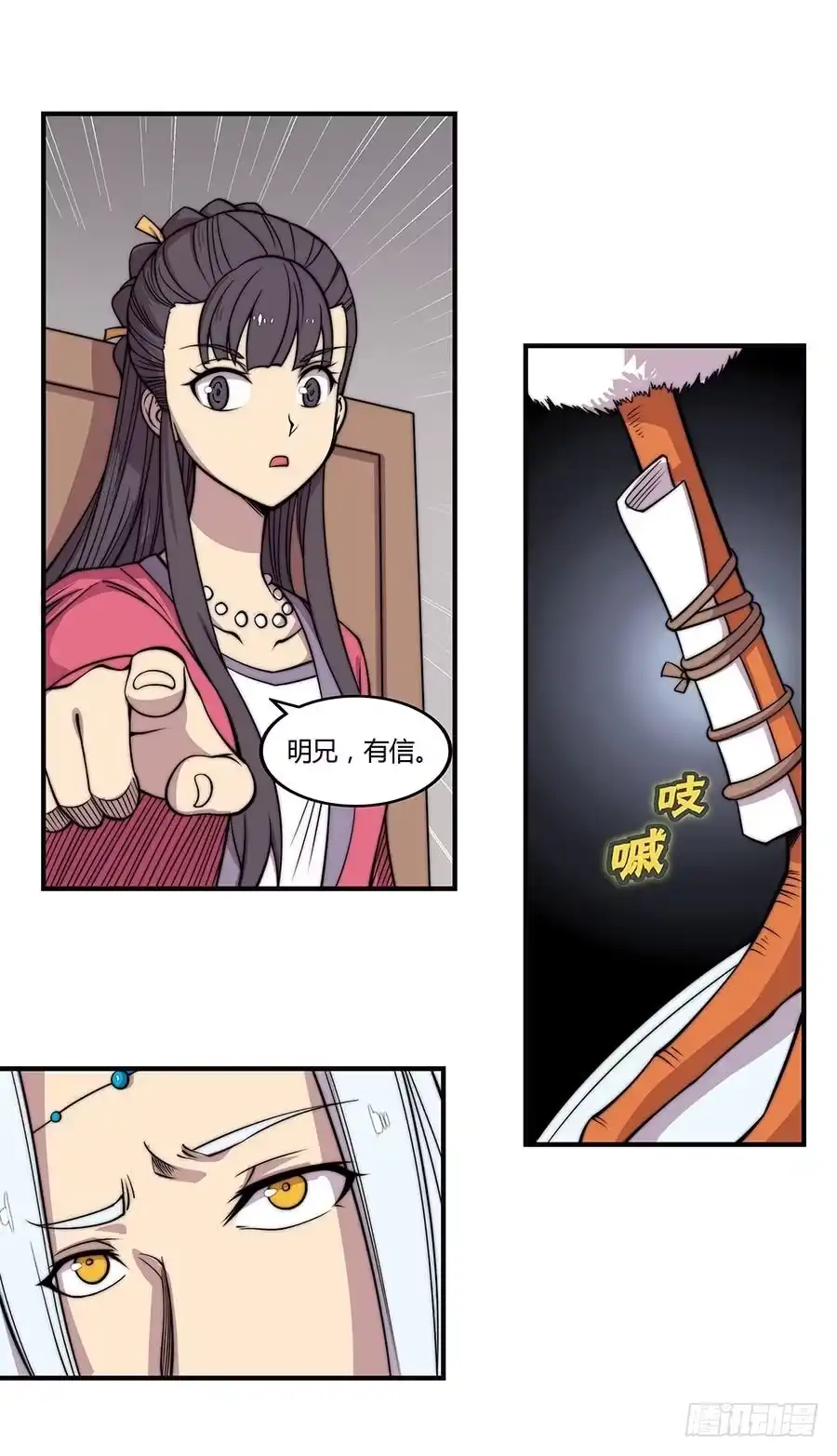《武林之王的退隐生活》第七十四回 第18页