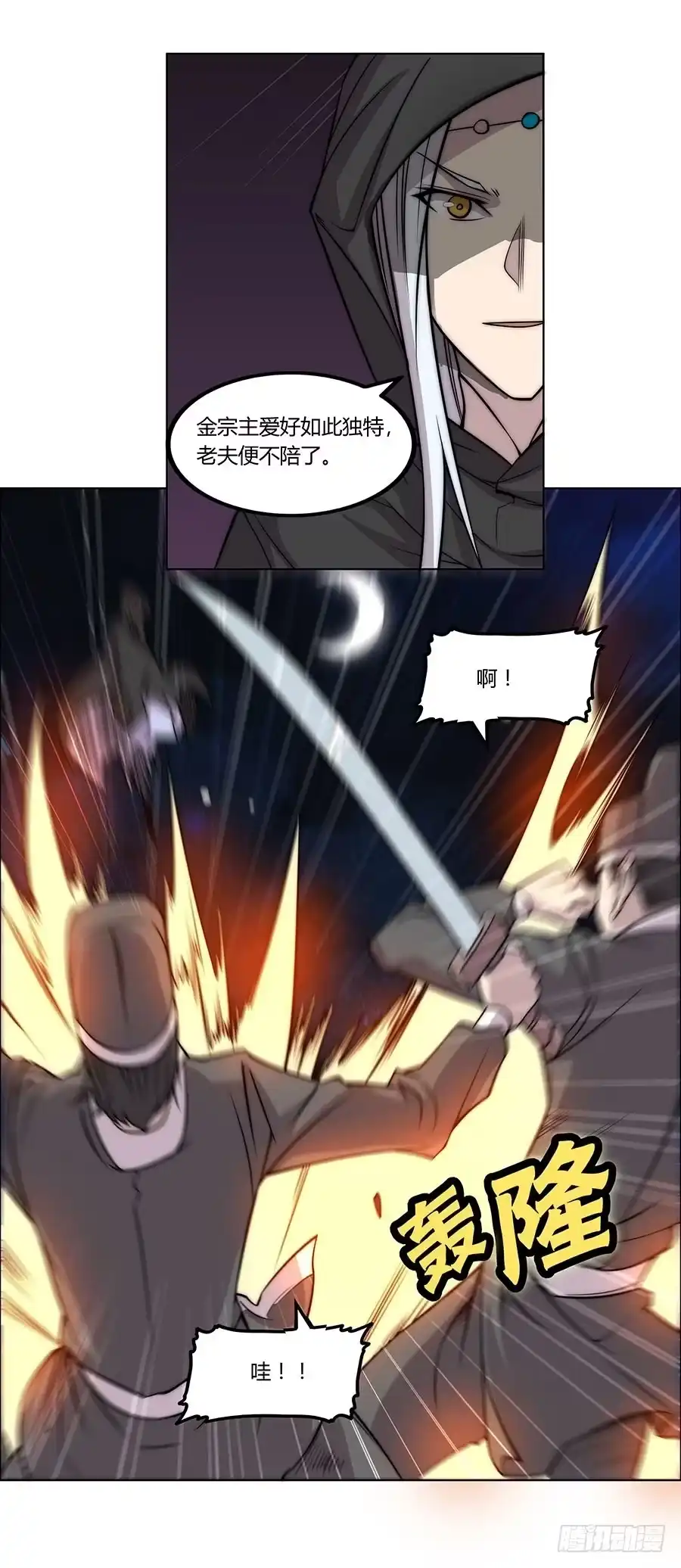 《武林之王的退隐生活》第七十四回 第61页