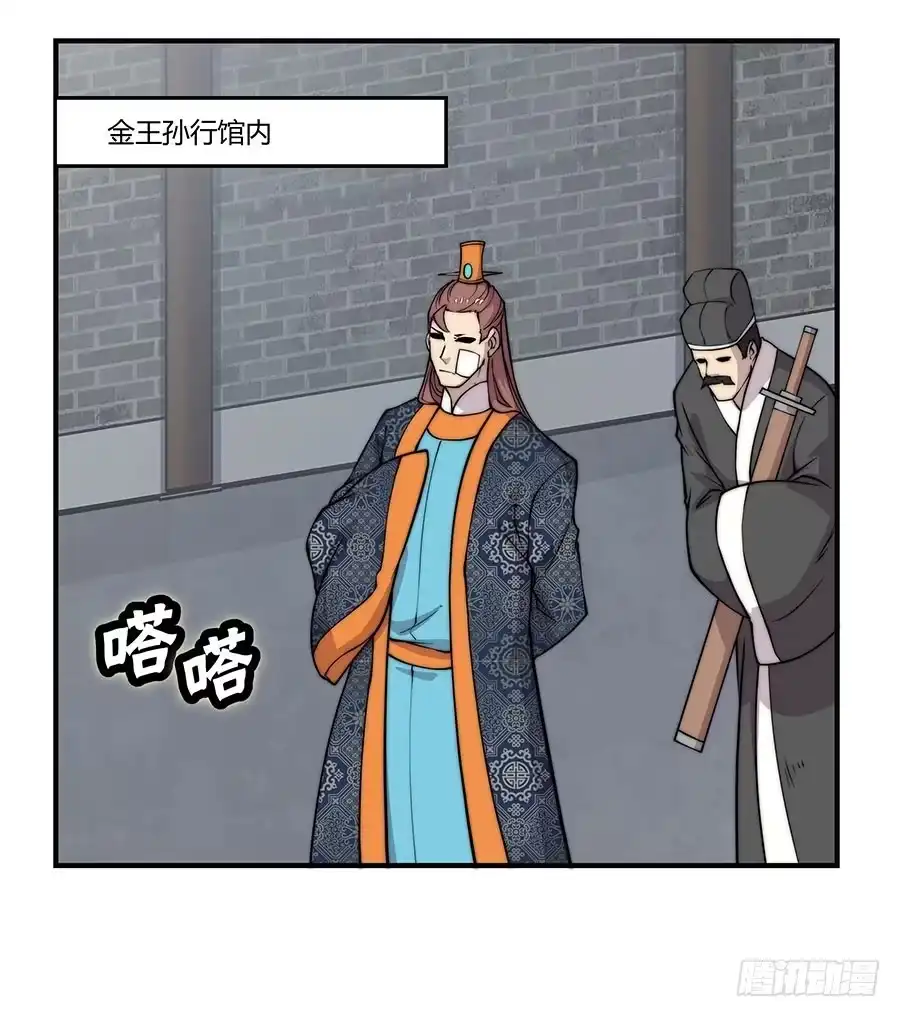 《武林之王的退隐生活》第七十四回 第27页